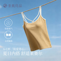 素肌良品 带胸垫吊带 免穿文胸内衣女