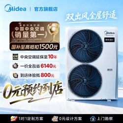 美的 中央空调家用多联机变频空调一级能效领航者四代