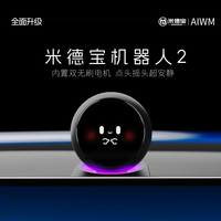 米德宝 机器人（二代无刷电机）表情机器人情绪价值陪伴桌面通用二代无刷电机（小米汽车专用版本）