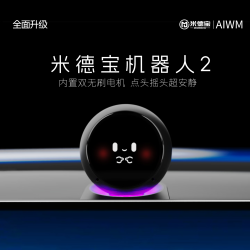 米德宝 机器人（二代无刷电机）表情机器人情绪价值陪伴桌面通用二代无刷电机（小米汽车专用版本）