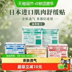 MINIKUMA 日本肌肉舒缓贴肩颈腰椎膝盖关节酸痛舒缓肌肉止痛膏药贴7贴