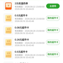 黑眼圈社区超市卡