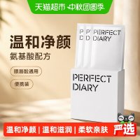 88VIP：完美日记 白胖子氨基酸卸妆湿巾眼唇卸脸部清洁便携式