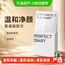 完美日记 白胖子氨基酸卸妆湿巾眼唇卸脸部清洁便携式
