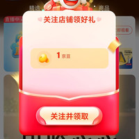 京东 关注1京豆+入会2京豆 可蓝芯芯旗舰店