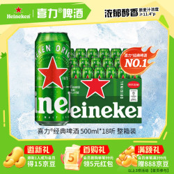 喜力 经典啤酒 500ml*18听