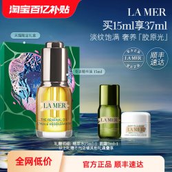 LA MER 奇迹精华油