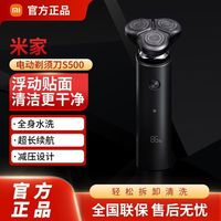 小米 米家电动剃须刀S500男士三刀头全身水洗便携式双层刀片刮胡刀