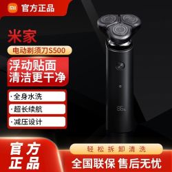 小米 米家电动剃须刀S500男士三刀头全身水洗便携式双层刀片刮胡刀