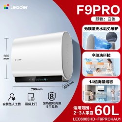 Leader [重磅新品]海尔出品统帅懒人无镁棒F9pro电热水器60L家用一级能效