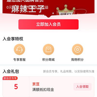 京东  入会5京豆  麻辣王子京东自营旗舰店