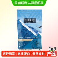 88VIP：伯纳天纯 狗粮经典系列小型犬成犬粮10kg博美法斗比熊泰迪