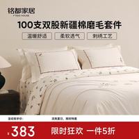 MIDO HOUSE 铭都经纱100支全棉纯棉床上四件套高端轻奢亲肤磨毛卧室床品套件 圣诞恋歌【100支长绒棉A类-磨毛