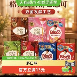 格力高 百醇必思可双菌饼干 7盒装