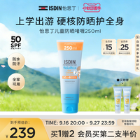 移动端：怡思丁 儿童防晒霜儿童防晒乳全身户外防晒大容量SPF50防晒啫喱250ml