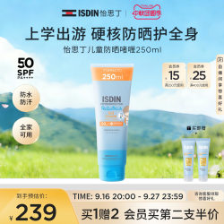 怡思丁 儿童防晒霜儿童防晒乳全身户外防晒大容量SPF50防晒啫喱250ml
