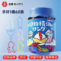 移动端：维康 日本品牌驱蚊液手环儿童户外用神器防蚊液贴宝宝精油随身脚环211