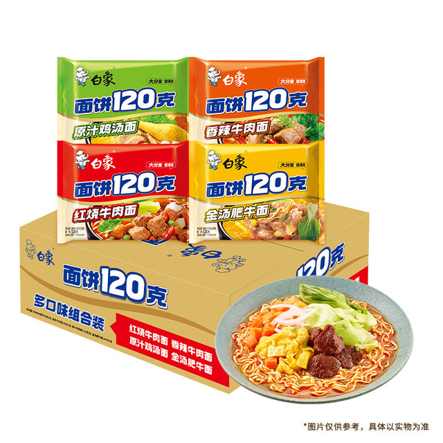 PLUS会员：白象 方便面 120g大面饼老母鸡+红烧+香辣+肥牛4口味24袋整箱泡面速食