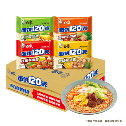 白象 方便面 120g大面饼老母鸡+红烧+香辣+肥牛4口味24袋整箱泡面速食
