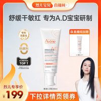 移动端：雅漾 AD膏400ml滋养面霜宝宝用身体乳舒缓干燥保湿