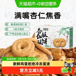 好吃点 饼干杏仁酥酥饼632g*1箱休闲零食代餐小吃