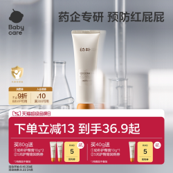 babycare 宝宝护臀膏