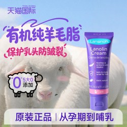 Lansinoh 羊脂膏孕妇乳头膏羊毛脂霜滋润修护产后哺乳期专用