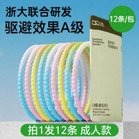 移动端：维康 驱蚊液手环成人儿童户外专用2026新款强长效驱防蚊液神器随身1774