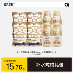 高爷家 全价猫粮饮莓止渴零食罐组合 50g*4+80g*2