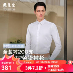 雅戈尔 长袖衬衫男免烫衬衫全棉面料舒适透气平整抗皱易打理 白色VLTP114889BBY 39