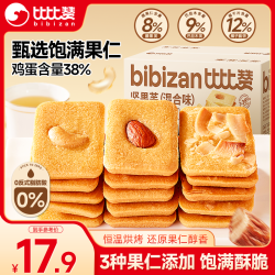 比比赞 比赞（BIBIZAN）坚果芙500g整箱椰片脆饼腰果巴旦木芙香酥饼干糕点早餐休闲零食品
