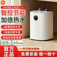 小米厨房电热水器7L S1智能定时储水式即热小厨宝内胆双重防漏电