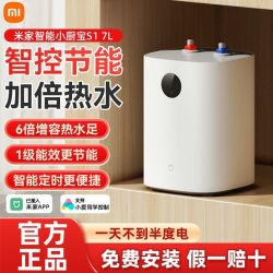 小米厨房电热水器7L S1智能定时储水式即热小厨宝内胆双重防漏电