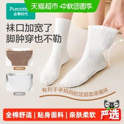 全棉时代 月子袜孕妇打底纯棉软弹不勒脚肿专用抗菌宽口袜