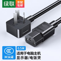 绿联 国标： 电脑主机电源线