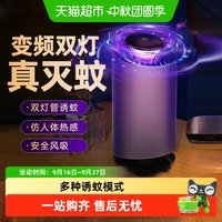 88VIP：臻邦 智能吸入式家用灭蚊灯五重捕蚊系统人体热感创新导光设计灭蝇