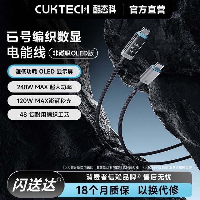 酷态科 6号数显电能线OLED显示240W编织数据线双C口适用苹果小米17