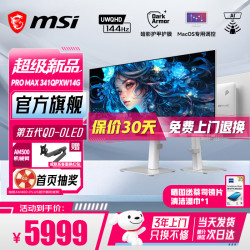 微星 34寸第五代QD-OLED 4K144Hz带鱼屏专业设计显示器 雾面抗反光 Mac适配AI护眼传感器