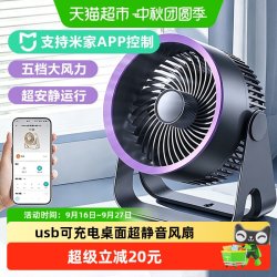 mave 桌面超静音空气循环扇usb可充电家用办公室学生宿舍厨房小型风扇