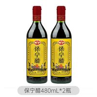 保宁醋 480ml*2瓶家用凉拌红烧食用饺子寿司国家非遗技艺酿造