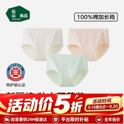 松山棉店 抗菌 女士内裤 米白+浅绿+肤色 XL
