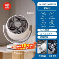 飞利浦 桌面空气循环扇家用台式直流变频宿舍卧室语音智能电风扇