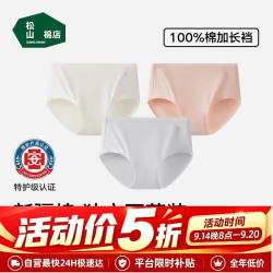 松山棉店 抗菌 女士内裤 米白+浅灰+超凡粉 XL