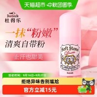 88VIP：杜得乐 止汗石止汗露女腋下净味去异味止汗膏粉色20g