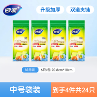 妙潔 妙洁保鲜密实袋冰箱专用食品家用厨房拉链自密封收纳袋微波抽取式