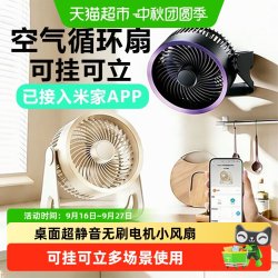 mave 已接入米家APP】桌面超静音循环扇usb可充电家用办公室宿舍小风扇