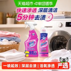 渍无踪 衣领净+去渍啫喱