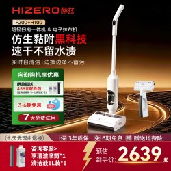 赫兹 洗地机垃圾三分离扫拖一体洗拖地机+电子抹布F200+H100