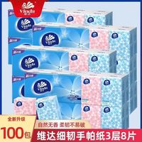 维达 手帕纸细韧3层8张100包纸巾家用便携随身装卫生纸餐巾纸抽