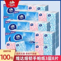 维达 手帕纸细韧3层8张100包纸巾家用便携随身装卫生纸餐巾纸抽